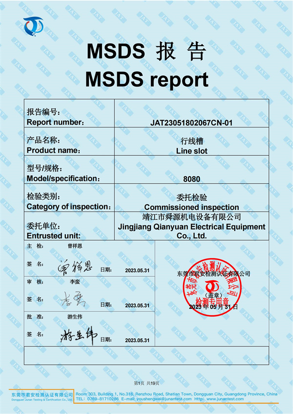 檢測報告
